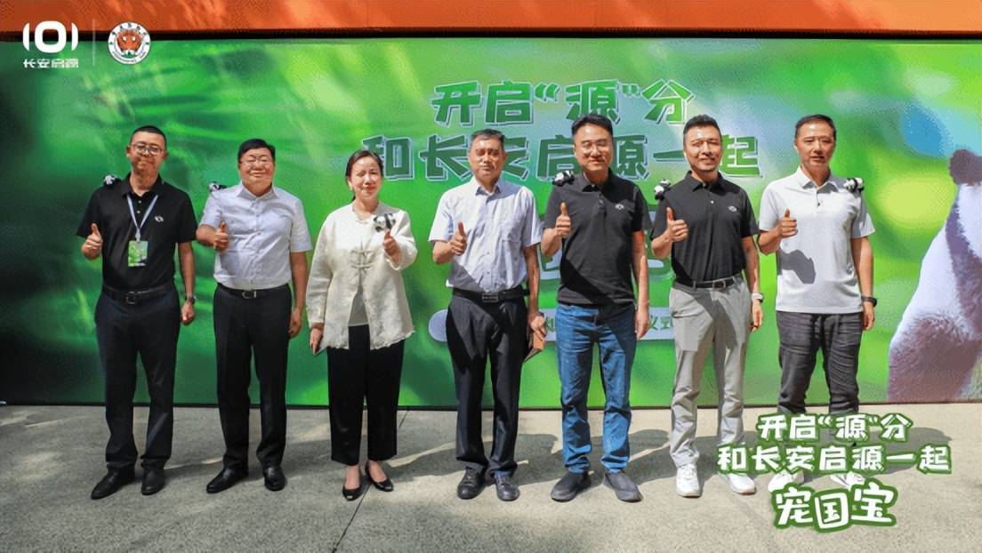 認養熊貓“莽燦燦”,長安啟源開啟“源”分