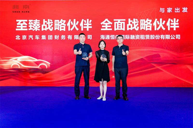 “榮耀北京 攜手共興” 2024北京汽車核心戰略客戶伙伴大會順利召開