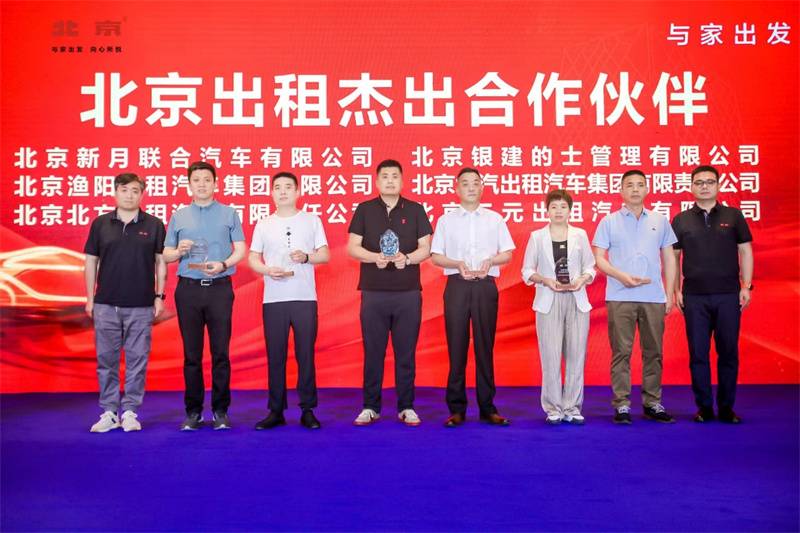 “榮耀北京 攜手共興” 2024北京汽車核心戰略客戶伙伴大會順利召開