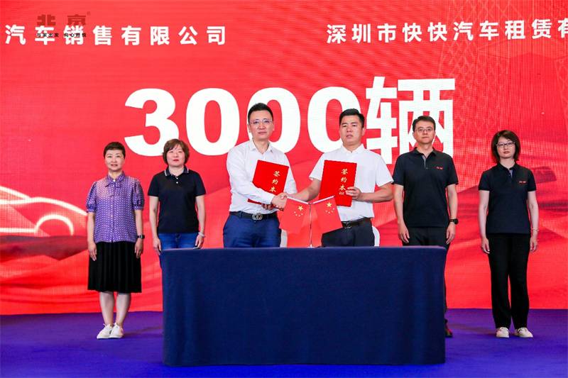 “榮耀北京 攜手共興” 2024北京汽車核心戰略客戶伙伴大會順利召開