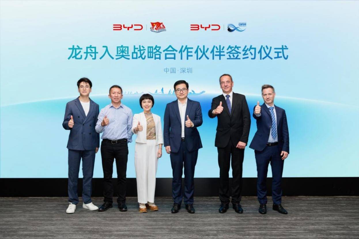 比亞迪正式簽約國(guó)際皮劃艇聯(lián)合會(huì)和中國(guó)皮劃艇協(xié)會(huì)|車(chē)評(píng)社