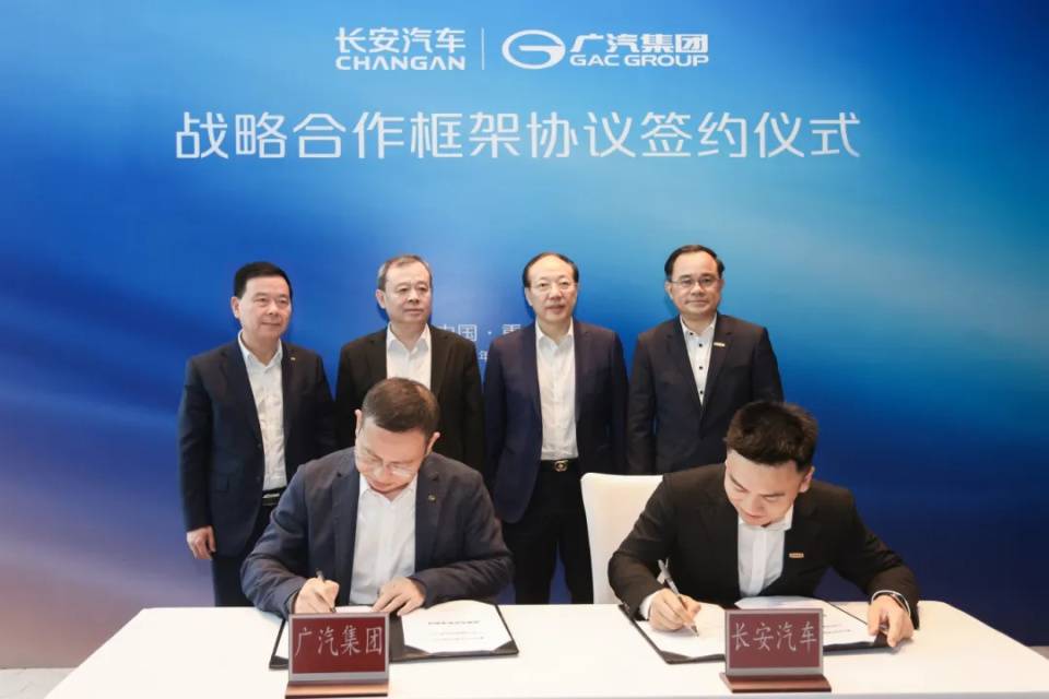 長安與廣汽簽訂戰略合作框架協議