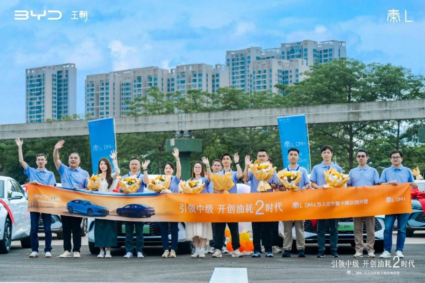 秦L DM-i萬人交車暨千媒眾測活動啟動,邀你共同見證工業奇跡