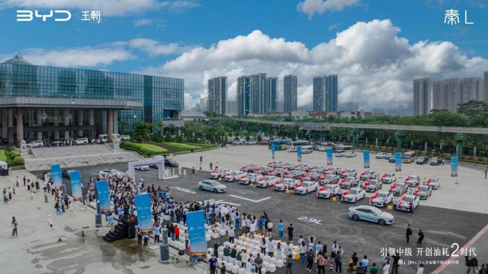 秦L DM-i萬人交車暨千媒眾測活動啟動,邀你共同見證工業奇跡