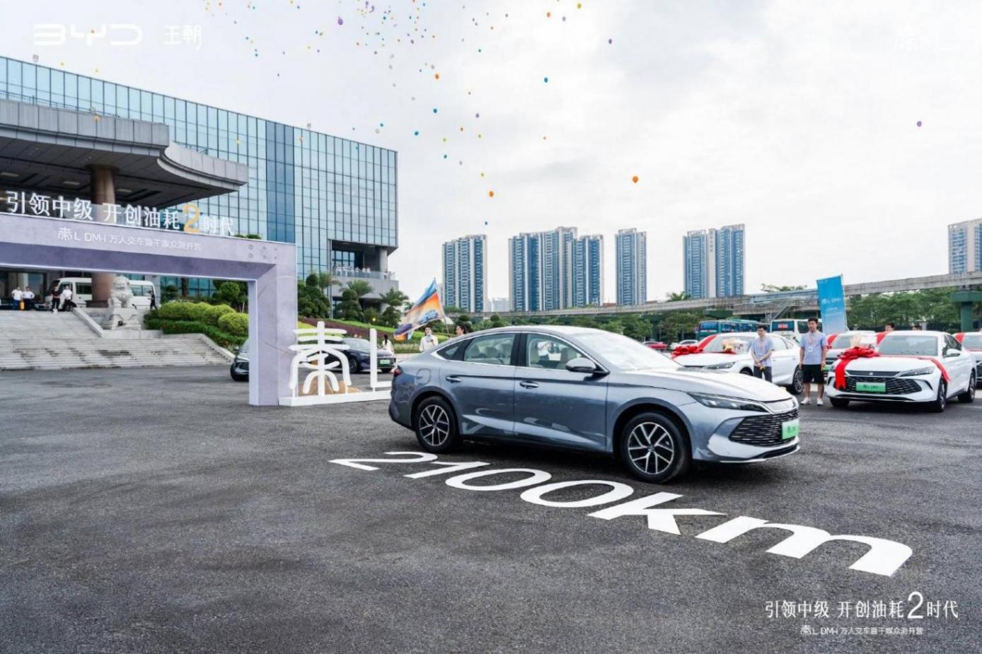 秦L DM-i萬人交車暨千媒眾測活動啟動,邀你共同見證工業奇跡