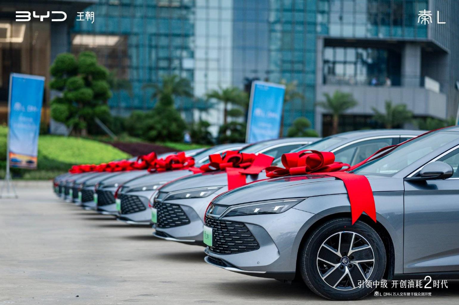 秦L DM-i萬人交車暨千媒眾測活動啟動,邀你共同見證工業奇跡