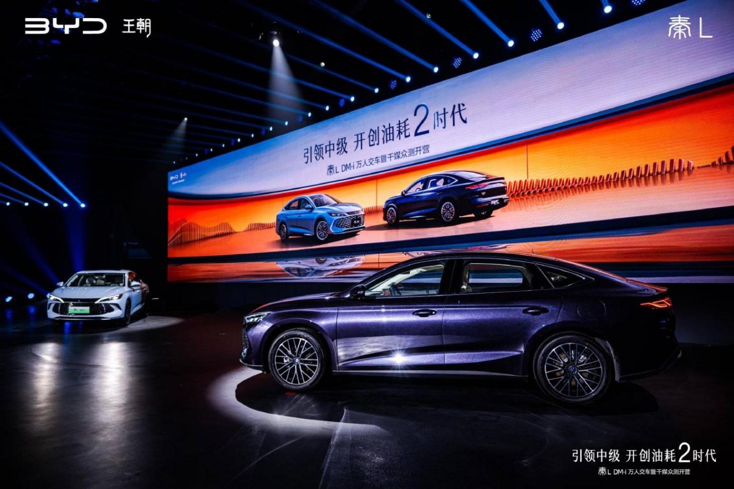 秦L DM-i萬人交車暨千媒眾測活動啟動,邀你共同見證工業奇跡