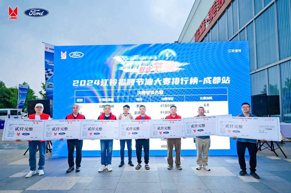 百公里油耗6L,2024江鈴福順節油大賽成都站復賽詮釋真省油輕客。