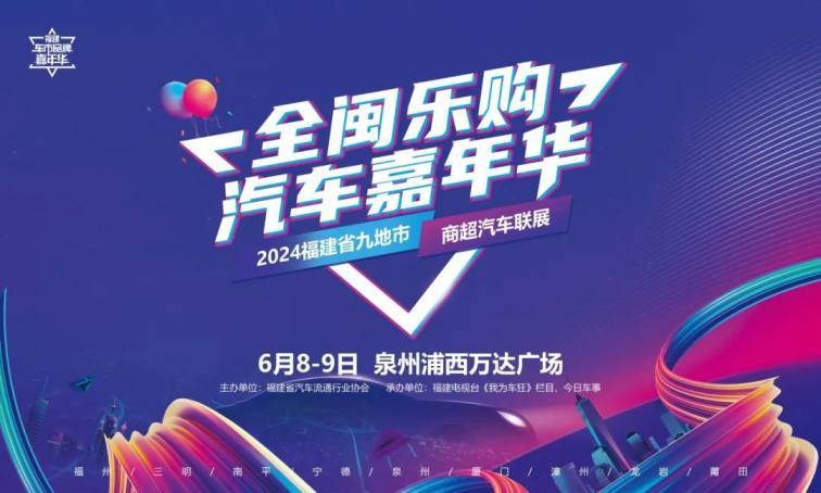 汽車嘉年華·泉州站商超汽車聯展周末“粽”情相約