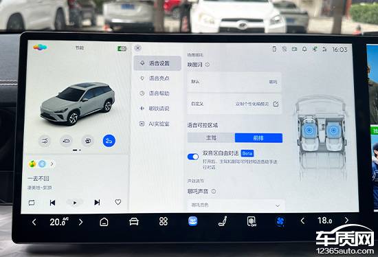 智能車機評測:2024款哪吒L紅衣版