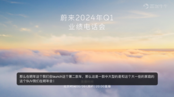 蔚來2024Q1財報本季度毛利率9.2%,持續虧損中,其他品牌進展順利 截圖 2024-06-06 20.26.23.png