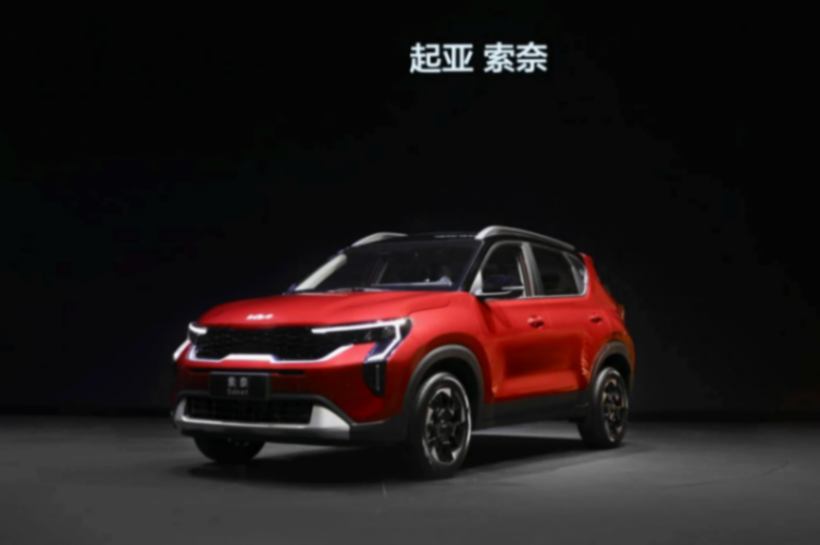 起亞全新SUV索奈-重新定義8萬級SUV智能新標準