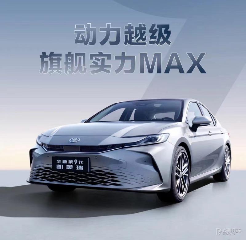 售21.98萬元起 豐田凱美瑞2.5L混動版上市 綜合續航超1000km