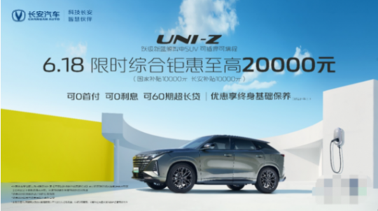 至高65000元鉅惠等你來,長安汽車成2024重慶車展最“寵粉”品牌