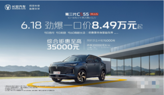 至高65000元鉅惠等你來,長安汽車成2024重慶車展最“寵粉”品牌