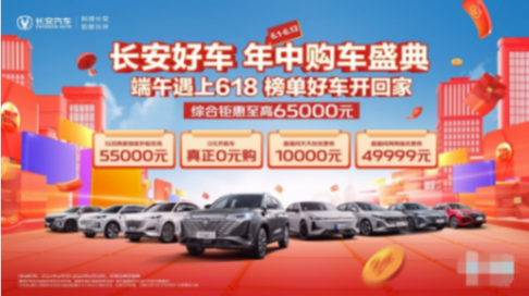 至高65000元鉅惠等你來,長安汽車成2024重慶車展最“寵粉”品牌