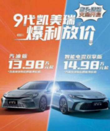 巔峰時要加價提車,如今爆降到13萬,凱美瑞在國內也失靈了?