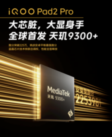 iQOO Pad2系列開售,全渠道銷量再創新高