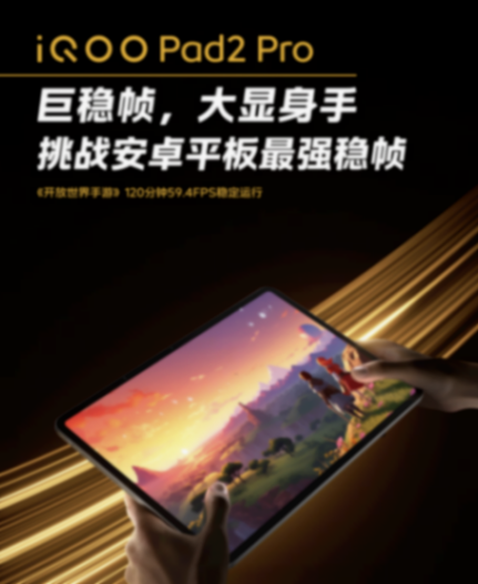 iQOO Pad2系列開售,全渠道銷量再創新高