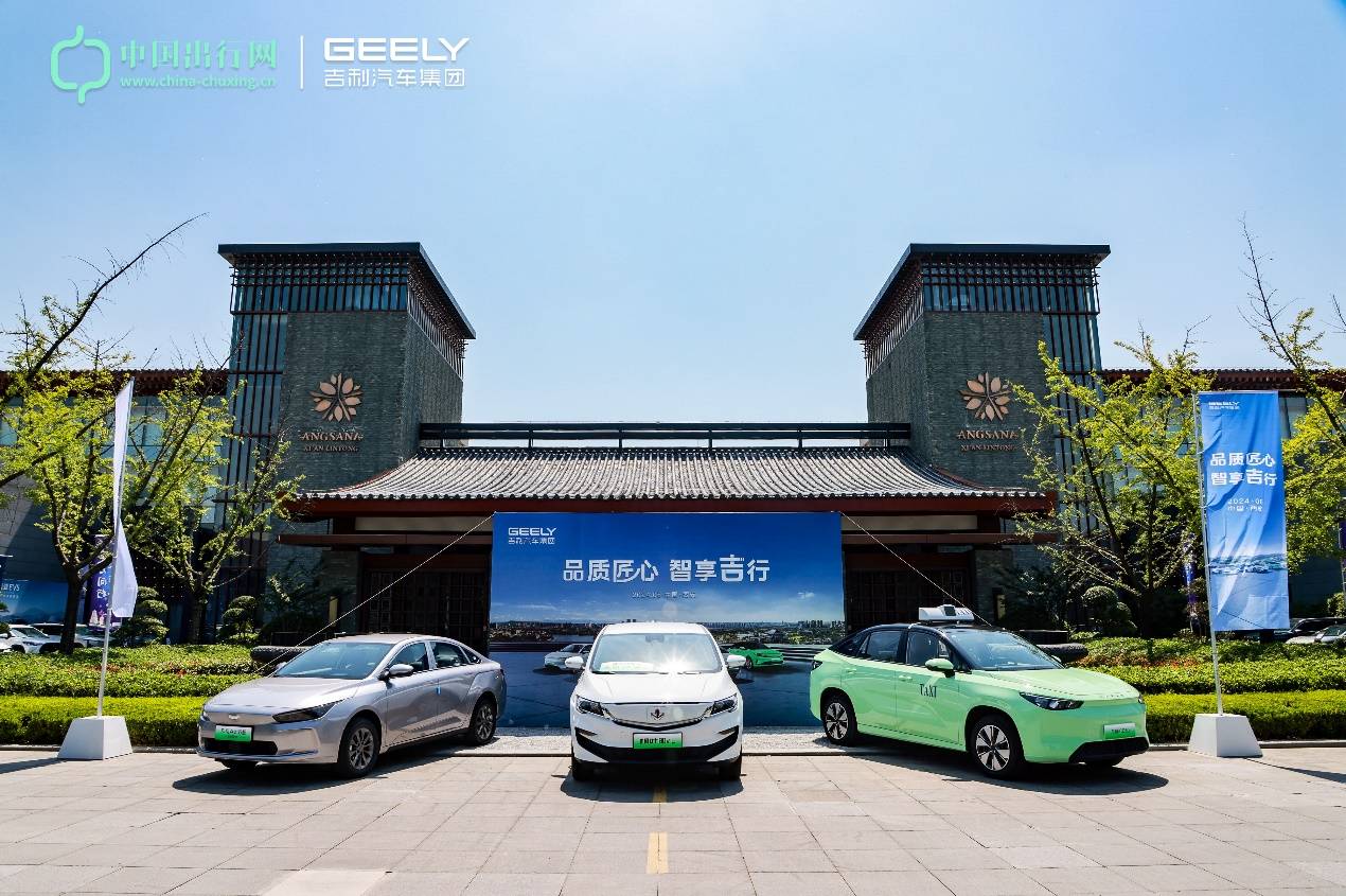 吉利汽車集團攜多款產品參與第八屆出行行業峰會.