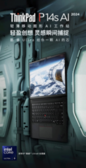 聯(lián)想2024款ThinkPad P14s筆記本開(kāi)售,11999元