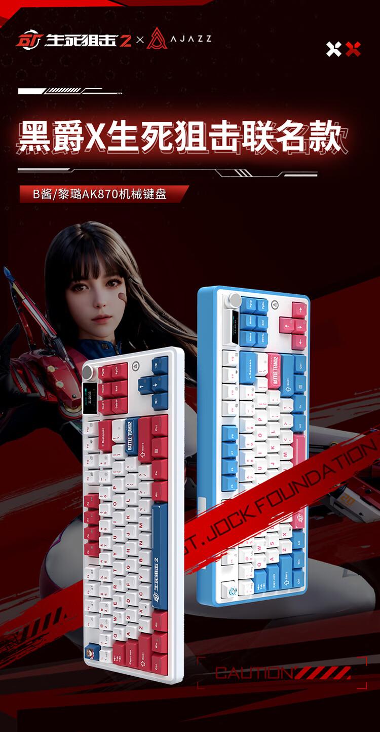 139元起,《生死狙擊2》聯名黑爵AJ159鼠標與AK870鍵盤上市