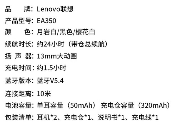 聯想EA350開放式真無線耳機開售:支持藍牙5.4,首發129元