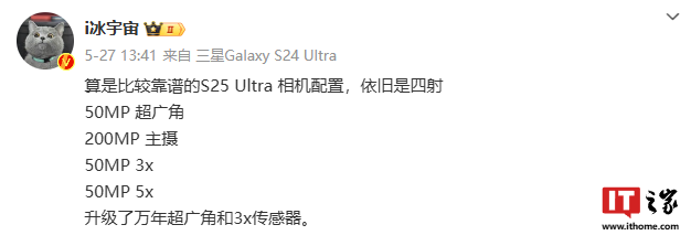 連續(xù)三年使用同款主攝,三星S25 Ultra被曝采用HP2傳感器
