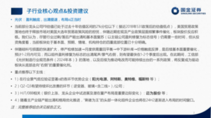 國金證券:新能源(光儲風氫)行業2024中期策略:降碳堅定不移