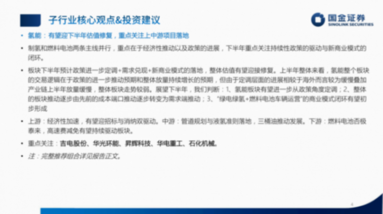 國金證券:新能源(光儲風氫)行業2024中期策略:降碳堅定不移