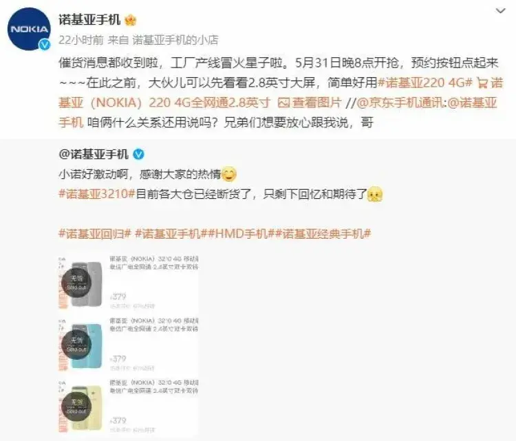 起猛了,諾基亞居然在2024年賣斷貨