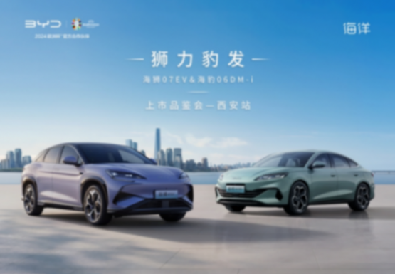 從海獅到海豹演繹比亞迪技術(shù)進(jìn)階之路 “海洋雙子星”西安上市