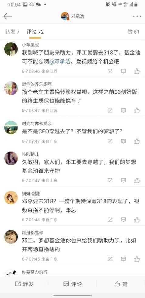 評論區圍攻?網友喊話深藍CEO端午加班,CEO也不是好當的!