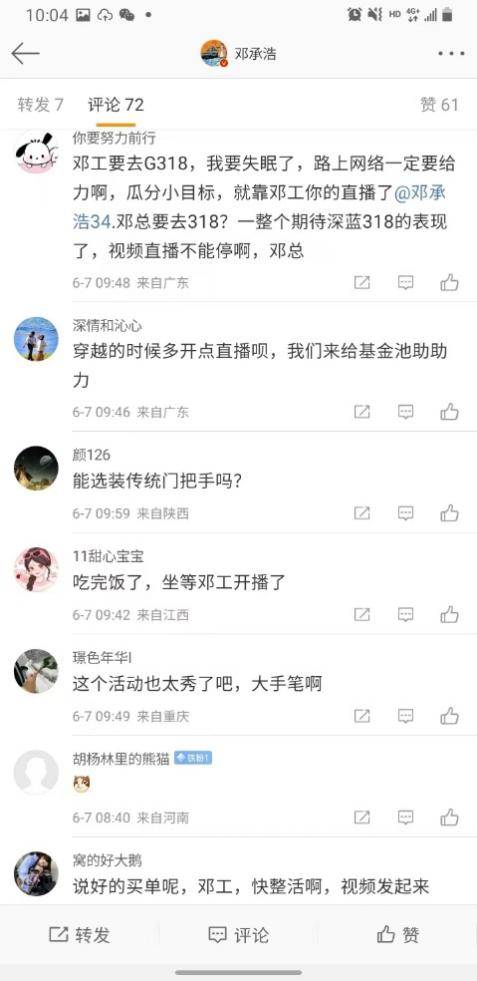 評論區圍攻?網友喊話深藍CEO端午加班,CEO也不是好當的!