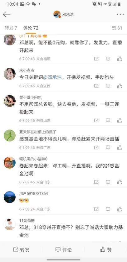 評論區圍攻?網友喊話深藍CEO端午加班,CEO也不是好當的!