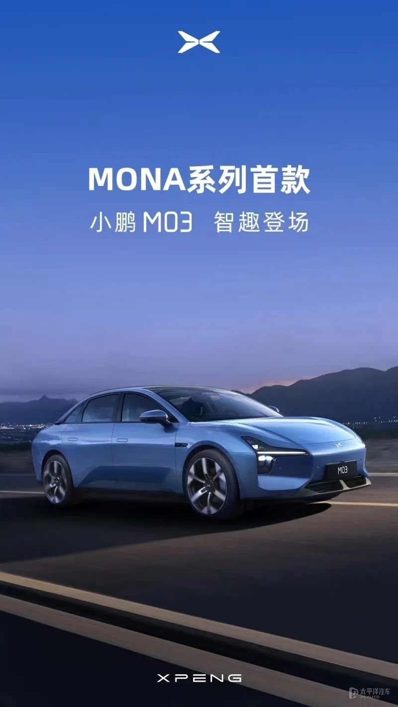 小鵬MONA首款車官宣圖發(fā)布!第二品牌成系列車型?