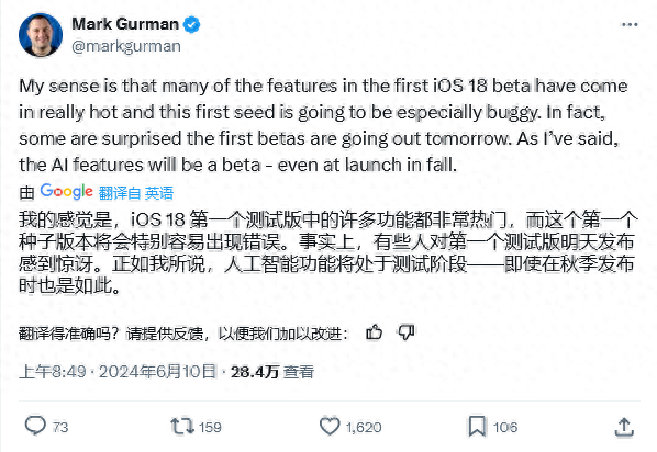 慎更iOS/iPadOS 18 Beta,古爾曼提醒:首個測試版特容易出BUG