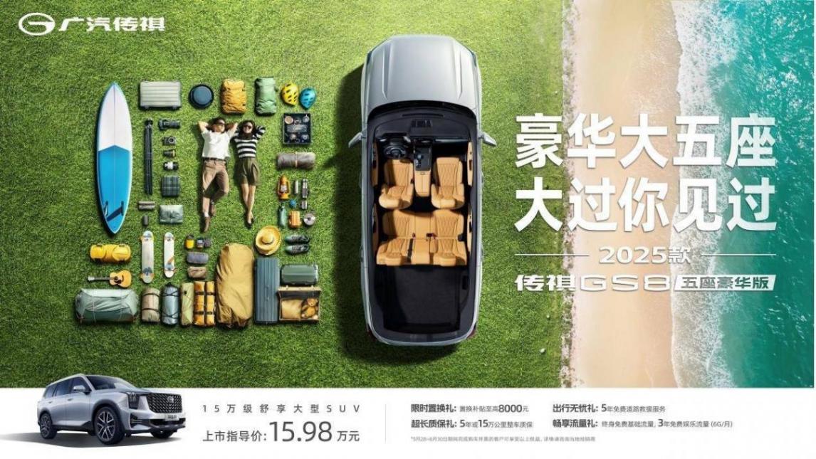 安全、空間、動力三重優勢,傳祺GS8五座豪華版引領SUV新風尚