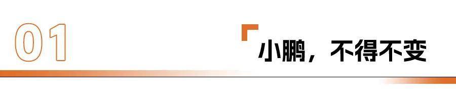 小鵬,真要做增程嗎?