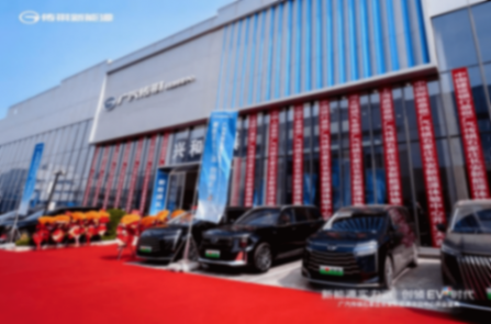 20240612_1718170138424653.png 6月8日廣汽傳祺新能源體驗中心開業新聞稿195.png