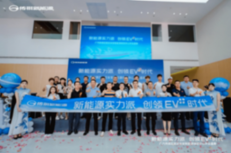 20240612_1718170165291011.png 6月8日廣汽傳祺新能源體驗中心開業新聞稿280.png