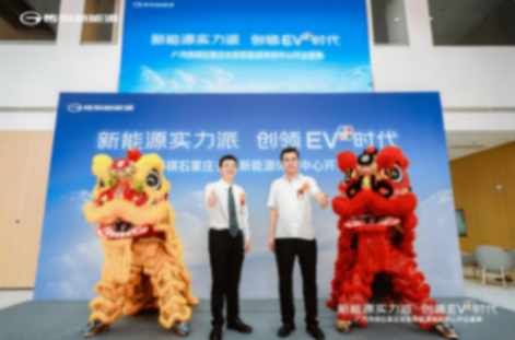 20240612_1718170224806679.png 6月8日廣汽傳祺新能源體驗中心開業新聞稿543.png