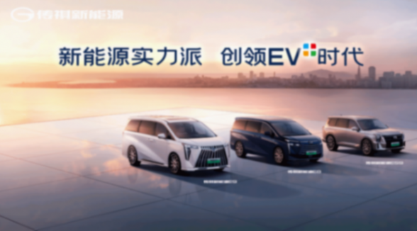 20240612_1718170276908314.png 6月8日廣汽傳祺新能源體驗中心開業新聞稿860.png