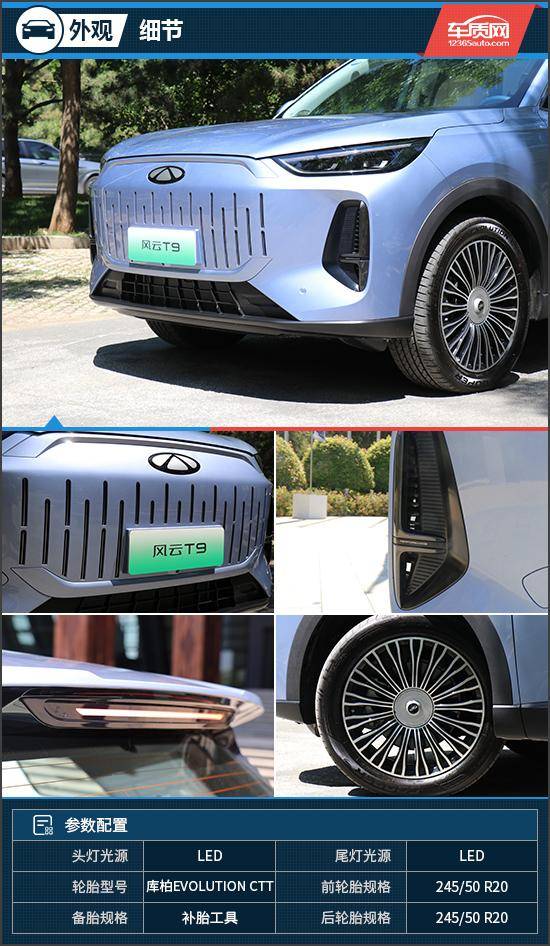 不一樣的“豪華” 試駕2024款奇 瑞風云T9