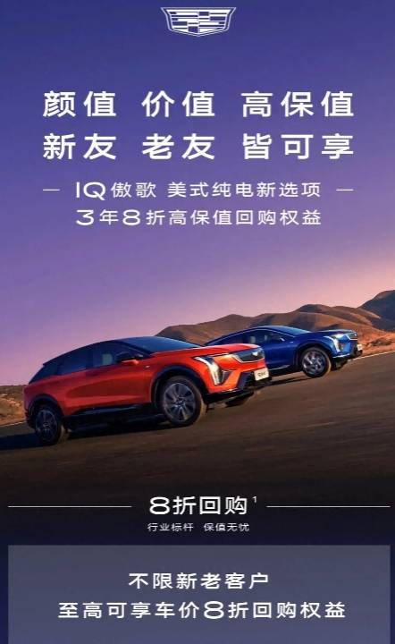 凱迪拉克傲歌祭出“保值回購”撒手锏,這次銷量要起來了?