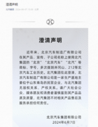 北汽集團和北汽制造,誰是李逵,誰是李鬼?