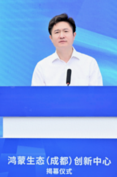 西南首個!鴻蒙生態(成都)創新中心正式成立!