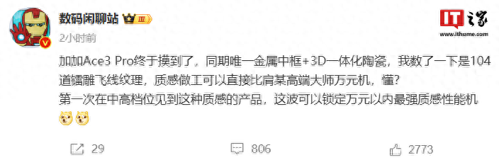 消息稱一加Ace3 Pro手機(jī)配備金屬中框 +3D一體化陶瓷