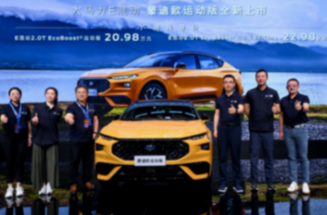 當V6動力遇上高速段4.64L油耗,混動大馬力蒙迪歐了解一下?