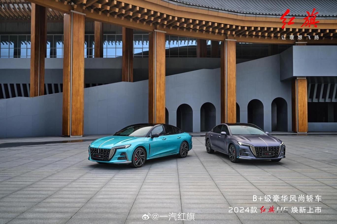 17.98萬元起,2024款一汽紅旗H6上市:定位B+級豪華風尚轎車